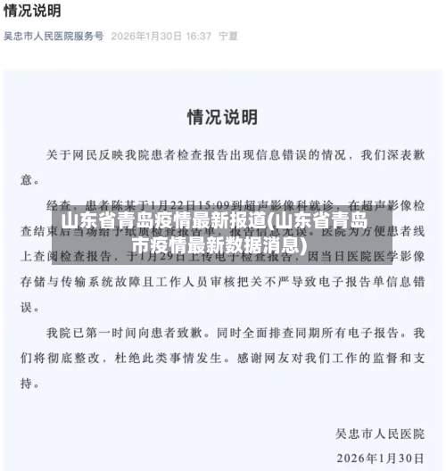 山东省青岛疫情最新报道(山东省青岛市疫情最新数据消息)-第1张图片