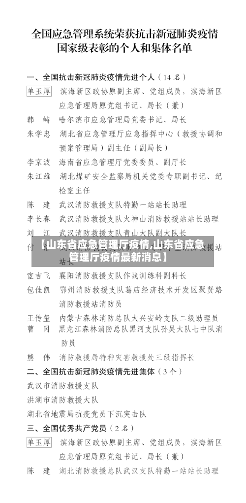 【山东省应急管理厅疫情,山东省应急管理厅疫情最新消息】-第1张图片