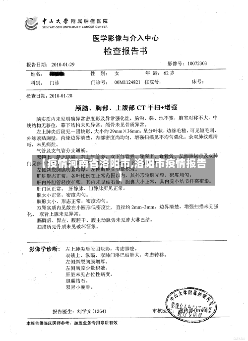 【疫情河南省洛阳市,洛阳市疫情报告】-第1张图片