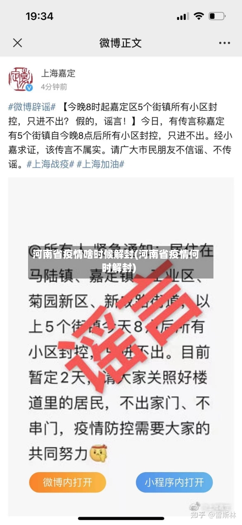 河南省疫情啥时候解封(河南省疫情何时解封)-第1张图片