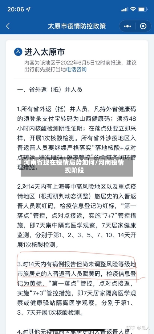 河南省现在疫情局势如何/河南疫情 现阶段-第2张图片