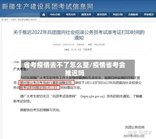 省考疫情去不了怎么整/疫情省考会推迟吗-第2张图片