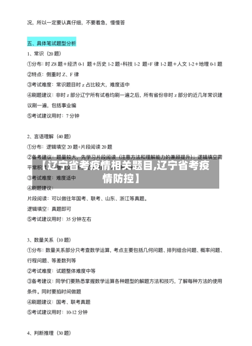 【辽宁省考疫情相关题目,辽宁省考疫情防控】-第1张图片