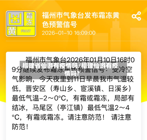 福建省仙游有疫情吗/福建仙游有疫情吗?-第1张图片