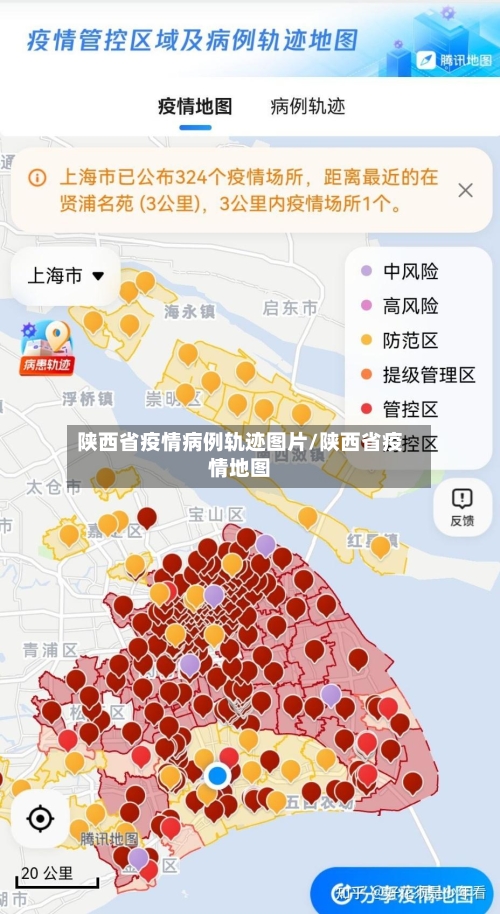 陕西省疫情病例轨迹图片/陕西省疫情地图-第2张图片