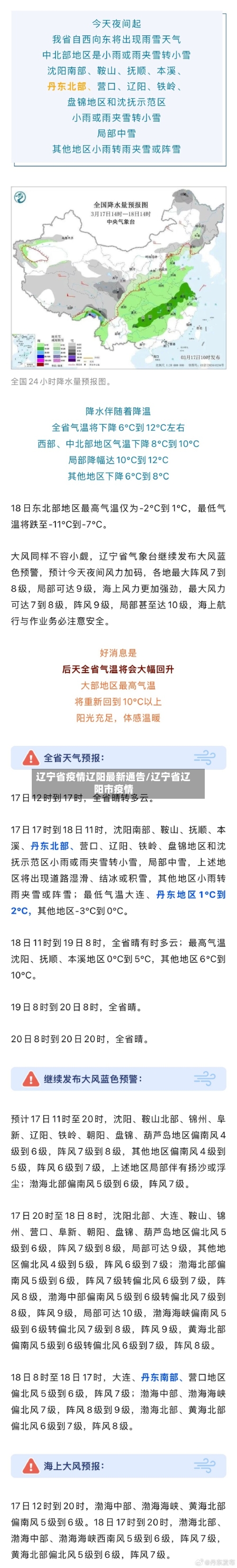 辽宁省疫情辽阳最新通告/辽宁省辽阳市疫情-第2张图片