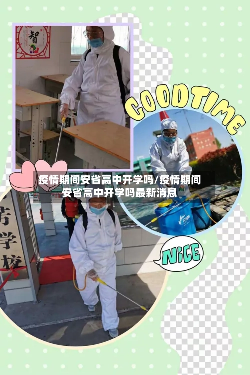 疫情期间安省高中开学吗/疫情期间安省高中开学吗最新消息-第2张图片