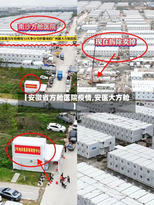 【安徽省方舱医院疫情,安医大方舱】-第1张图片