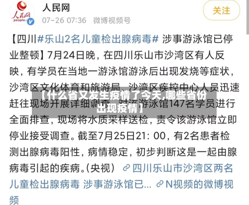 【什么省又发生疫情了今天,哪些省份出现疫情】-第1张图片