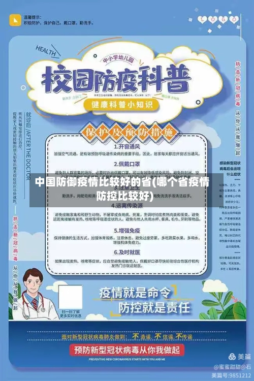 中国防御疫情比较好的省(哪个省疫情防控比较好)-第2张图片