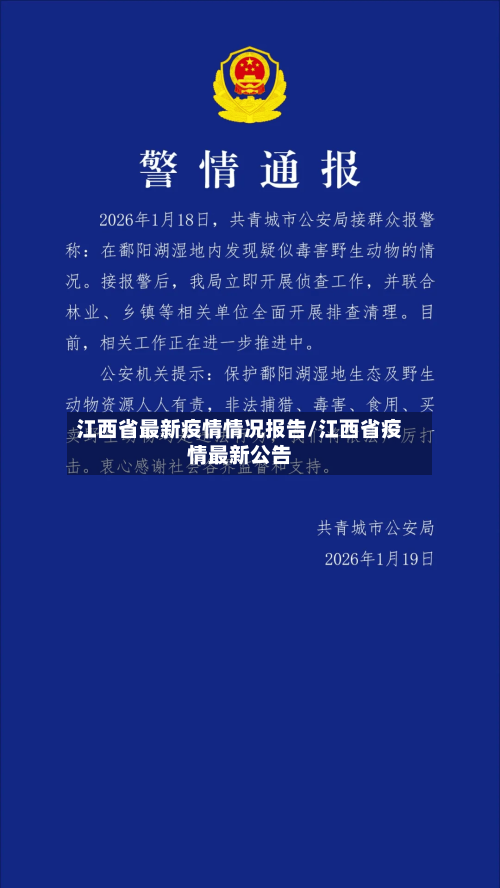江西省最新疫情情况报告/江西省疫情最新公告-第2张图片