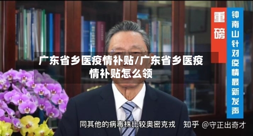 广东省乡医疫情补贴/广东省乡医疫情补贴怎么领-第3张图片