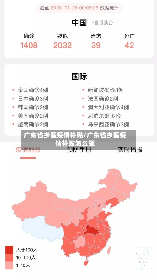 广东省乡医疫情补贴/广东省乡医疫情补贴怎么领-第1张图片