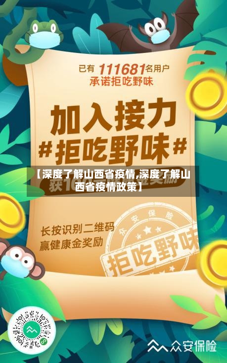 【深度了解山西省疫情,深度了解山西省疫情政策】-第1张图片