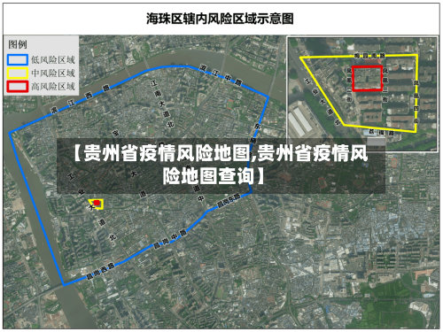 【贵州省疫情风险地图,贵州省疫情风险地图查询】-第1张图片