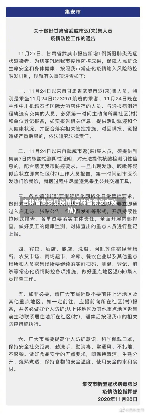 吉林省集安县疫情(吉林省集安市疫情)-第2张图片