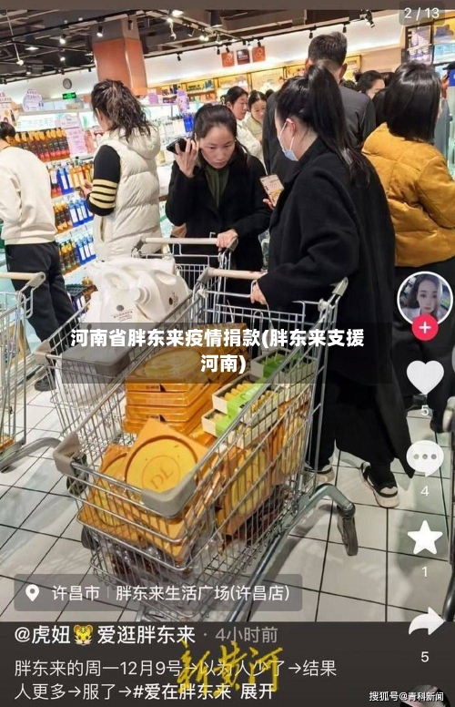 河南省胖东来疫情捐款(胖东来支援河南)-第2张图片