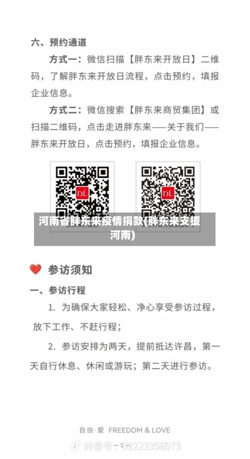 河南省胖东来疫情捐款(胖东来支援河南)-第3张图片