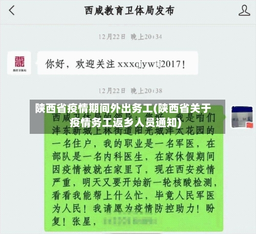 陕西省疫情期间外出务工(陕西省关于疫情务工返乡人员通知)-第1张图片