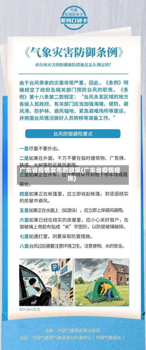 广东省疫情发布的政策(广东省疫情措施)-第1张图片