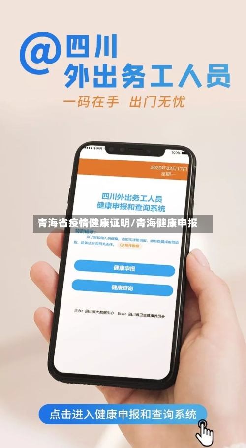 青海省疫情健康证明/青海健康申报-第3张图片