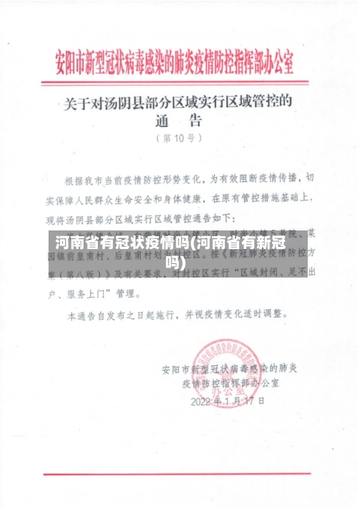 河南省有冠状疫情吗(河南省有新冠吗)-第3张图片