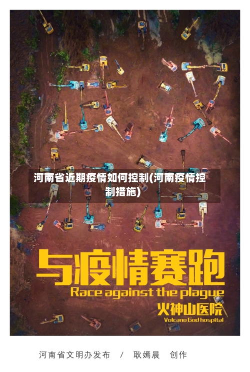 河南省近期疫情如何控制(河南疫情控制措施)-第2张图片