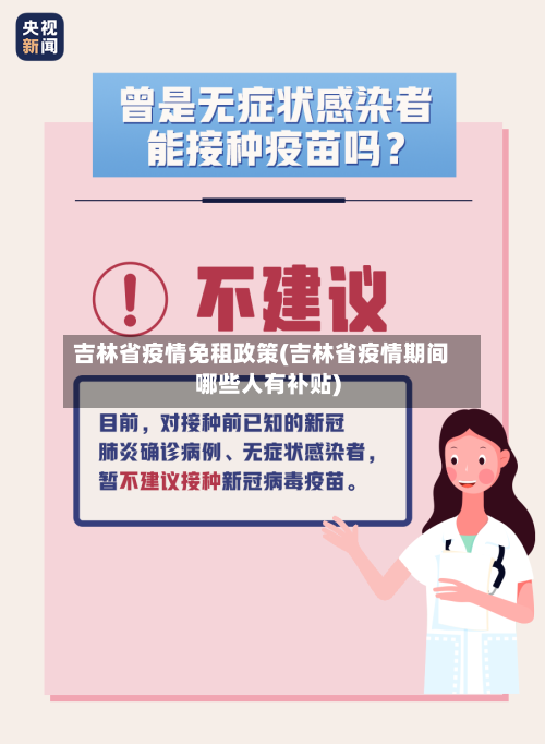 吉林省疫情免租政策(吉林省疫情期间哪些人有补贴)-第1张图片