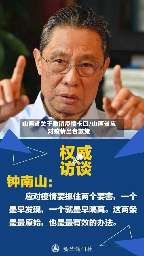 山西省关于撤销疫情卡口/山西省应对疫情出台政策-第2张图片