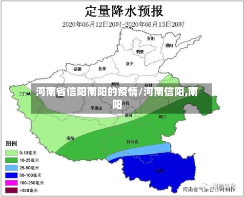 河南省信阳南阳的疫情/河南信阳,南阳-第2张图片