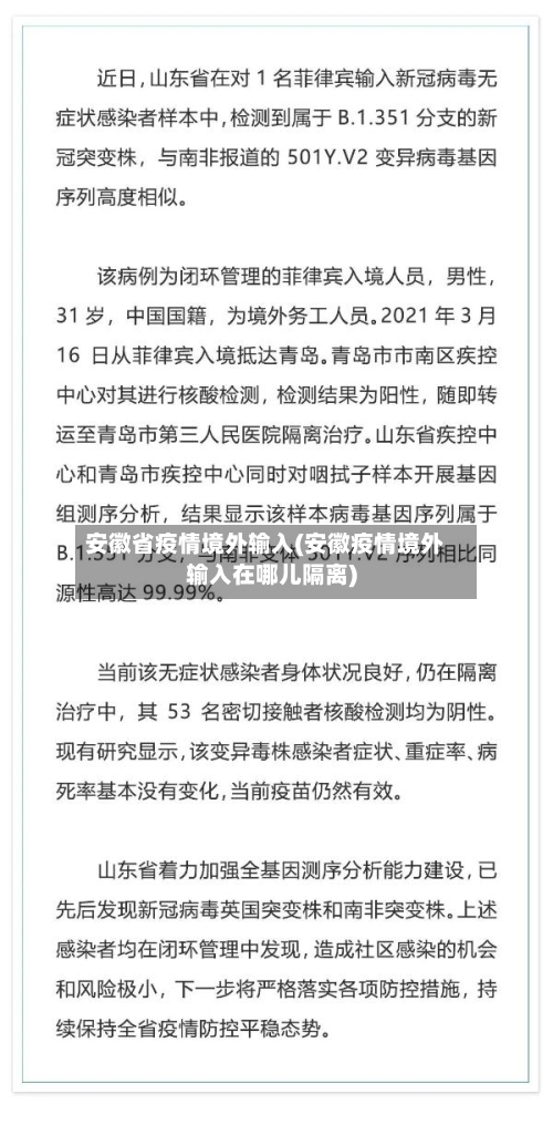 安徽省疫情境外输入(安徽疫情境外输入在哪儿隔离)-第2张图片