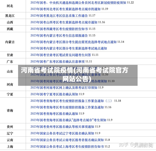 河南省考试院疫情(河南省考试院官方网站公告)-第2张图片