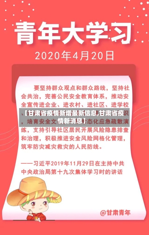 【甘肃省疫情新增最新信息,甘肃省疫情新消息】-第2张图片
