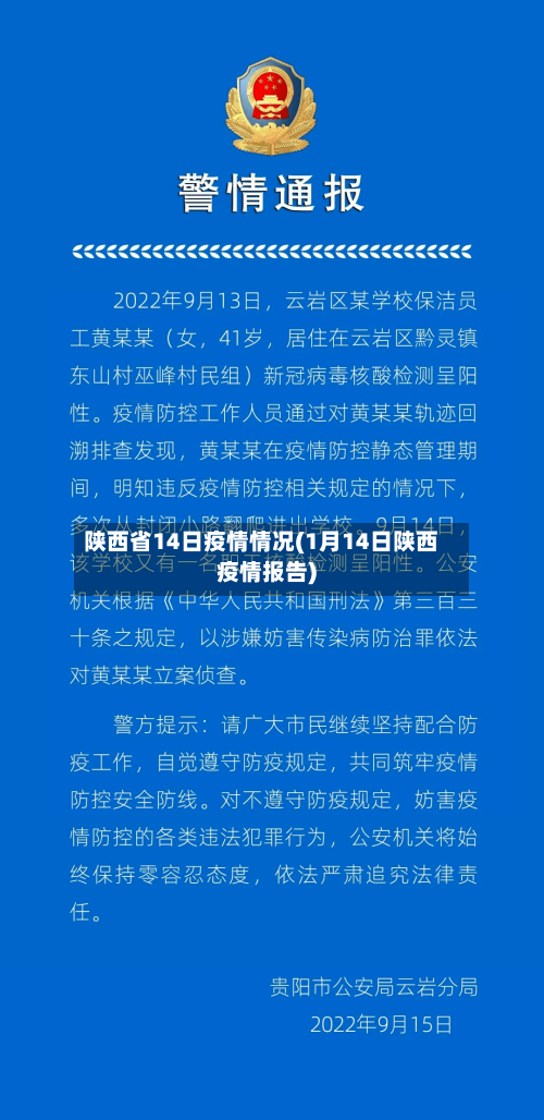 陕西省14日疫情情况(1月14日陕西疫情报告)-第2张图片
