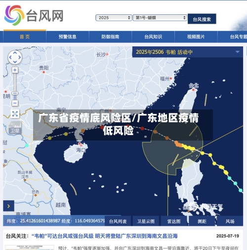 广东省疫情底风险区/广东地区疫情低风险-第1张图片