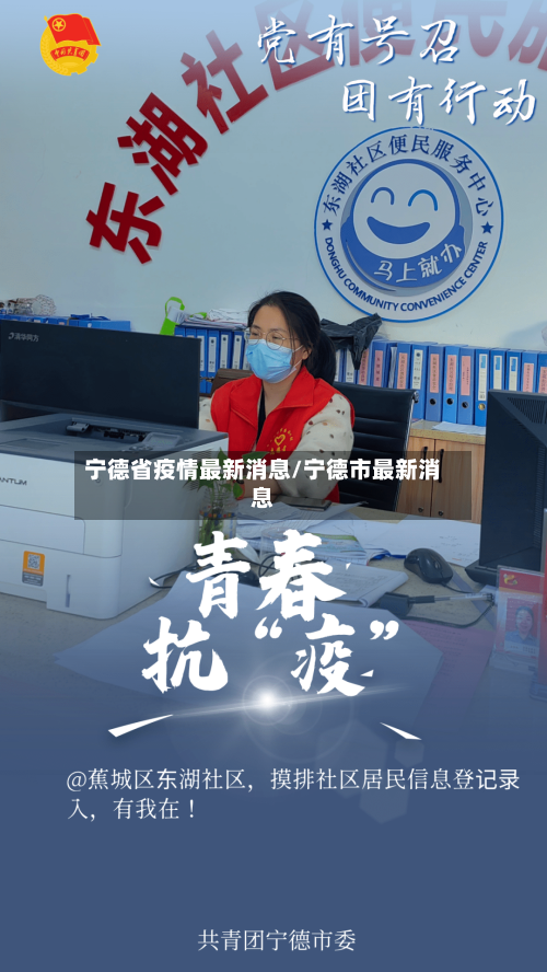 宁德省疫情最新消息/宁德市最新消息-第1张图片