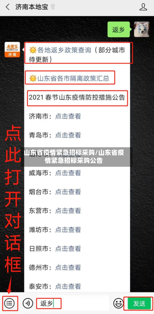 山东省疫情紧急招标采购/山东省疫情紧急招标采购公告-第2张图片