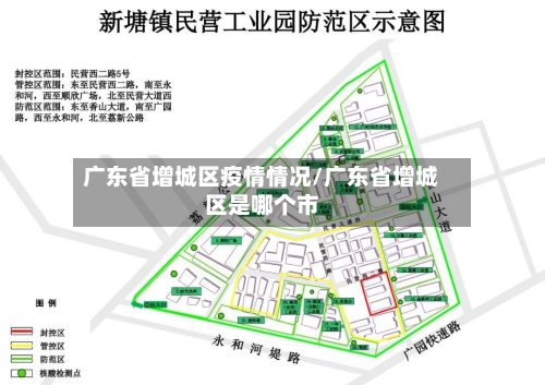 广东省增城区疫情情况/广东省增城区是哪个市-第1张图片