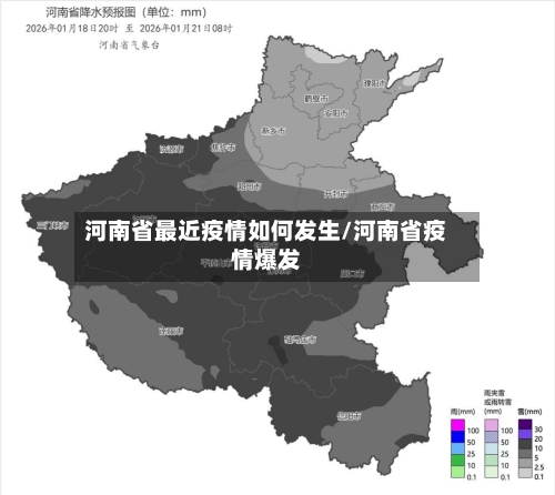 河南省最近疫情如何发生/河南省疫情爆发-第1张图片