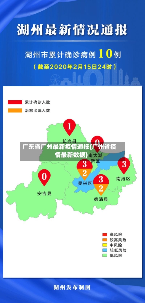 广东省广州最新疫情通报(广州省疫情最新数据)-第2张图片