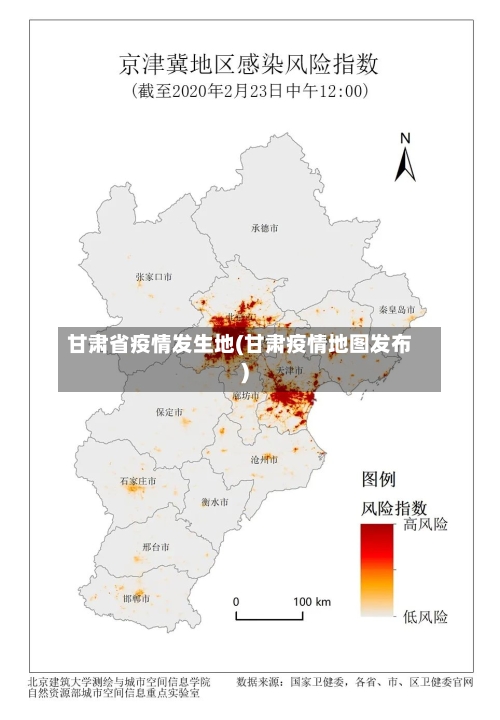 甘肃省疫情发生地(甘肃疫情地图发布)-第1张图片