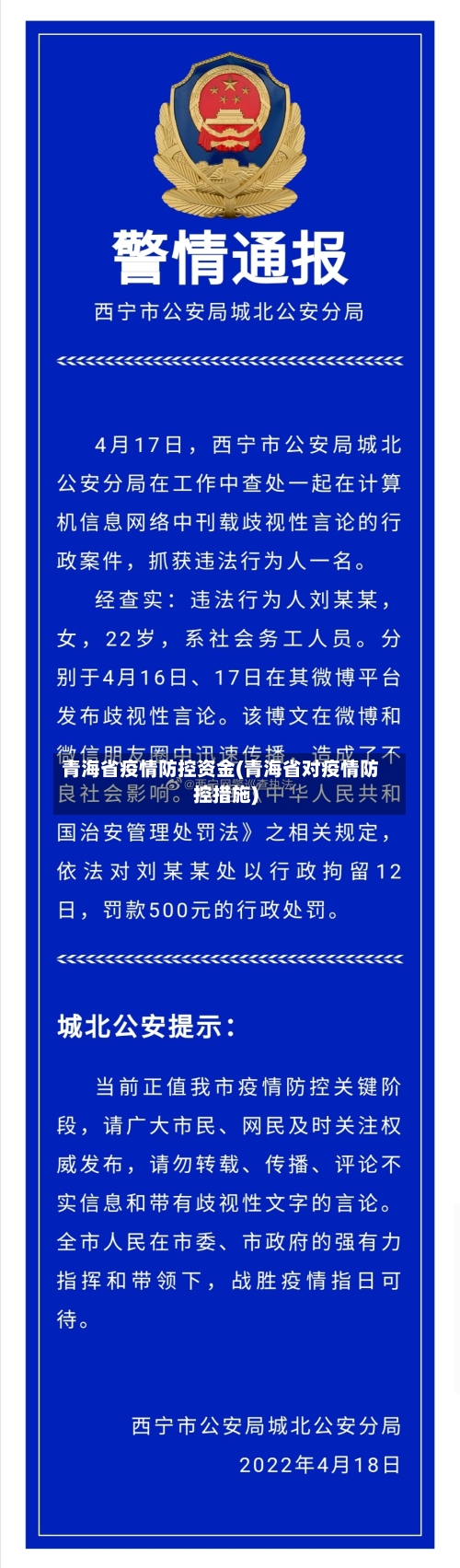 青海省疫情防控资金(青海省对疫情防控措施)-第3张图片