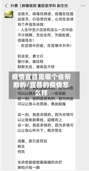 疫情宜昌是哪个省帮助的/宜昌的疫情怎么样-第2张图片