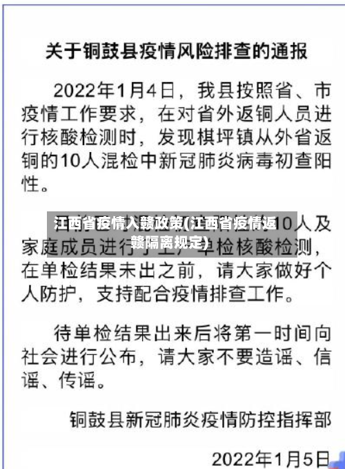 江西省疫情入赣政策(江西省疫情返赣隔离规定)-第2张图片
