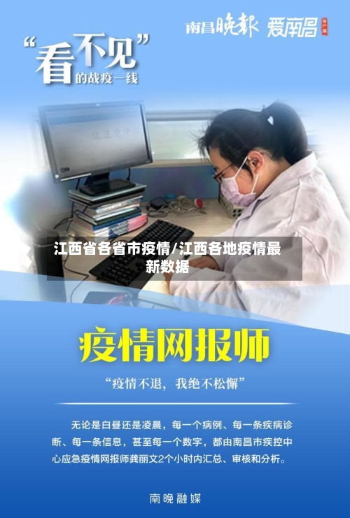 江西省各省市疫情/江西各地疫情最新数据-第1张图片