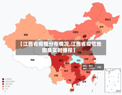 【江西省疫情分布情况,江西省疫情地图及实时播报】-第1张图片