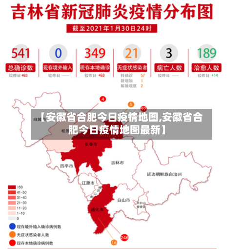【安徽省合肥今日疫情地图,安徽省合肥今日疫情地图最新】-第1张图片