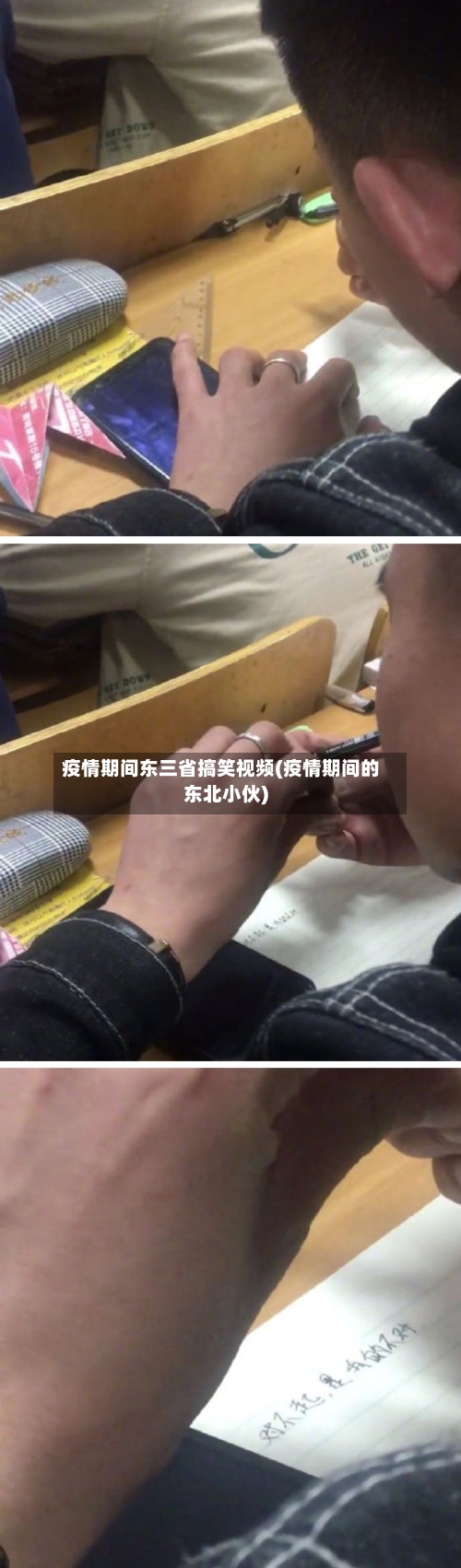 疫情期间东三省搞笑视频(疫情期间的东北小伙)-第1张图片