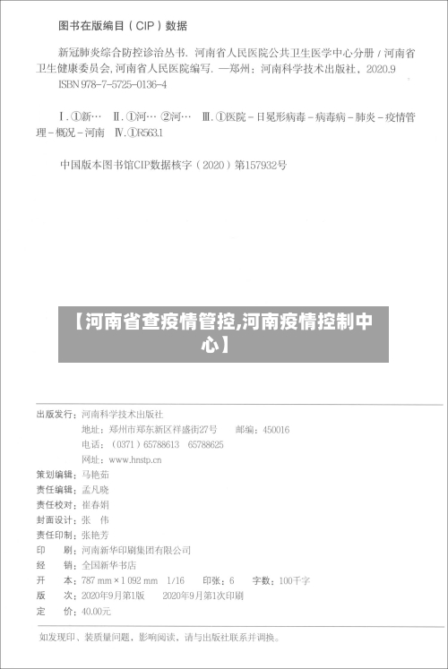 【河南省查疫情管控,河南疫情控制中心】-第3张图片