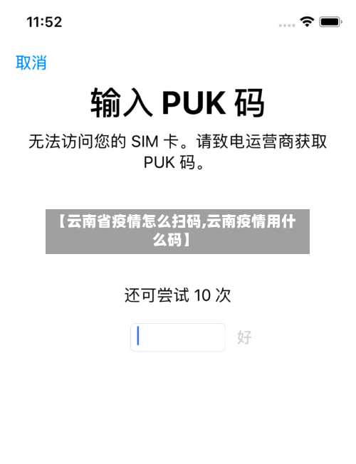 【云南省疫情怎么扫码,云南疫情用什么码】-第2张图片